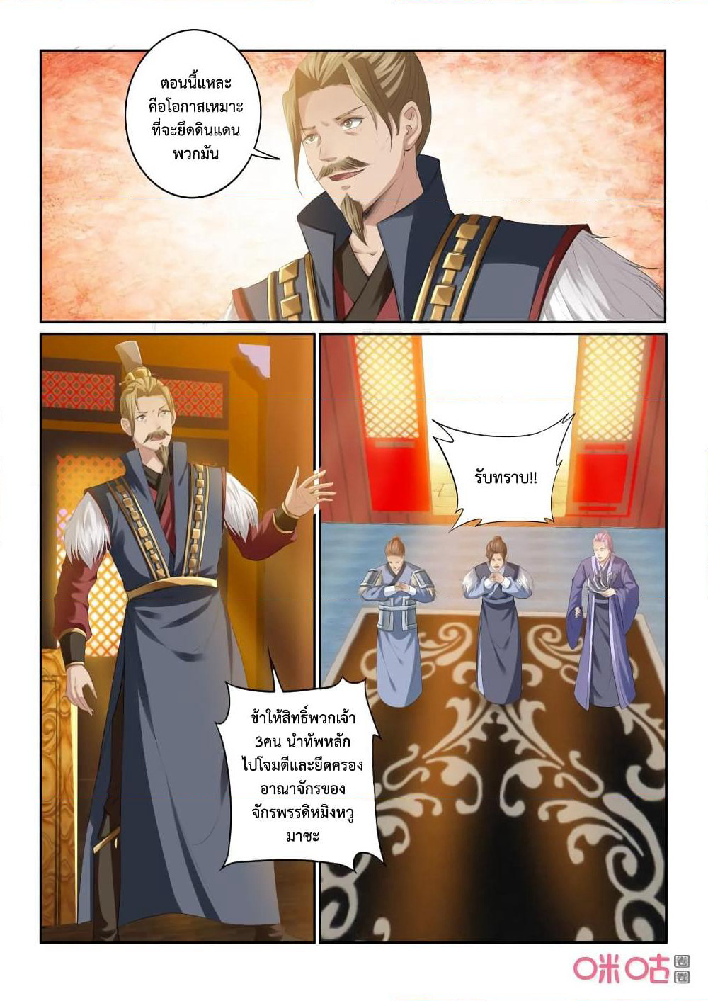 Jiuxing Tianchen page 10