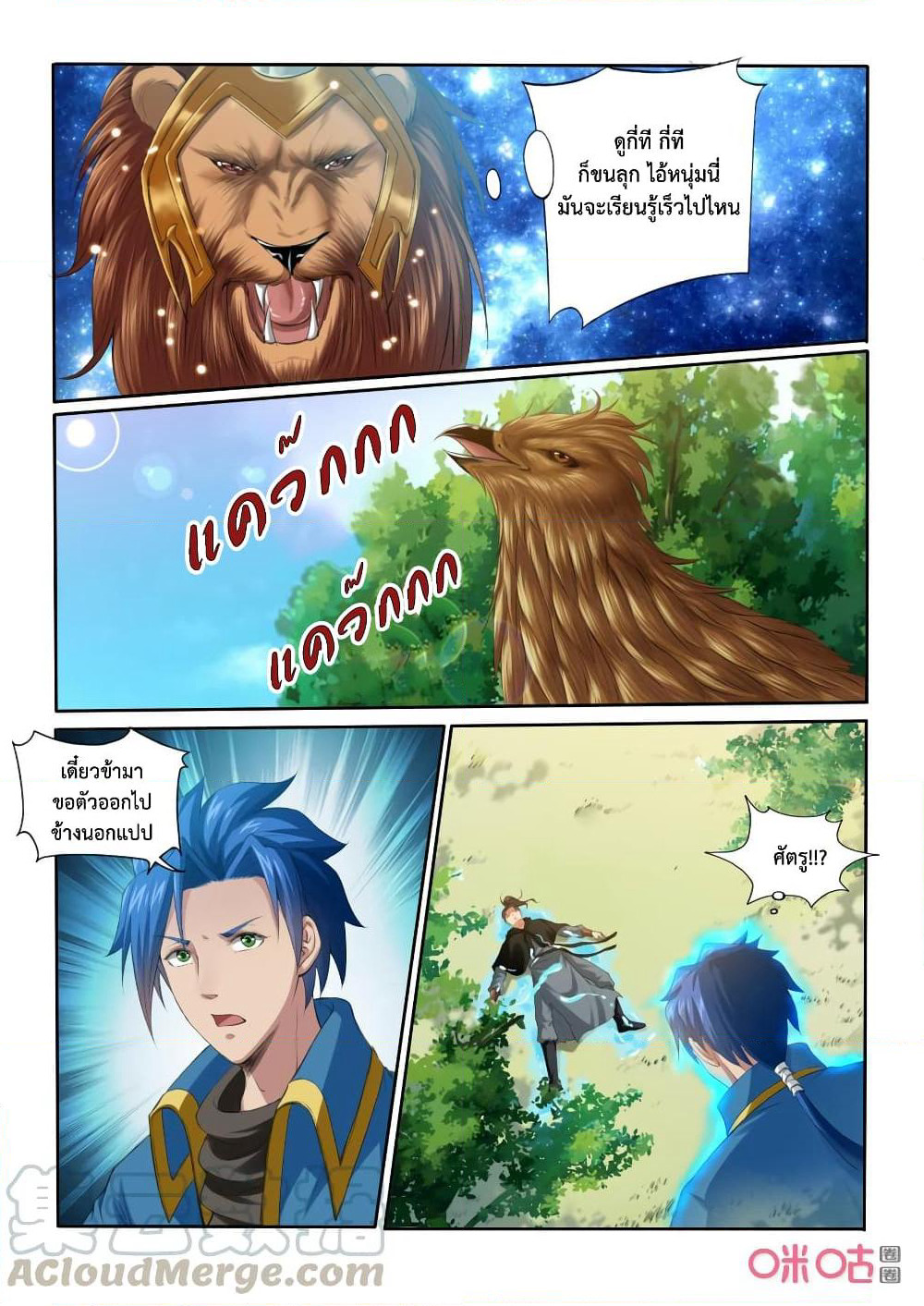 Jiuxing Tianchen page 13