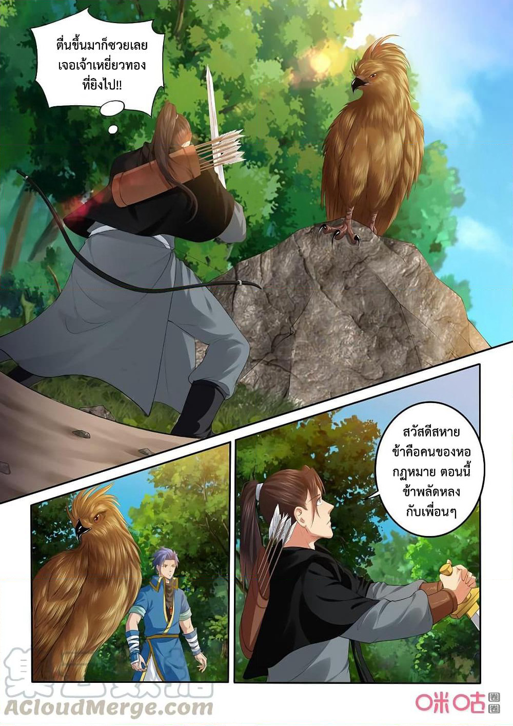 Jiuxing Tianchen page 2