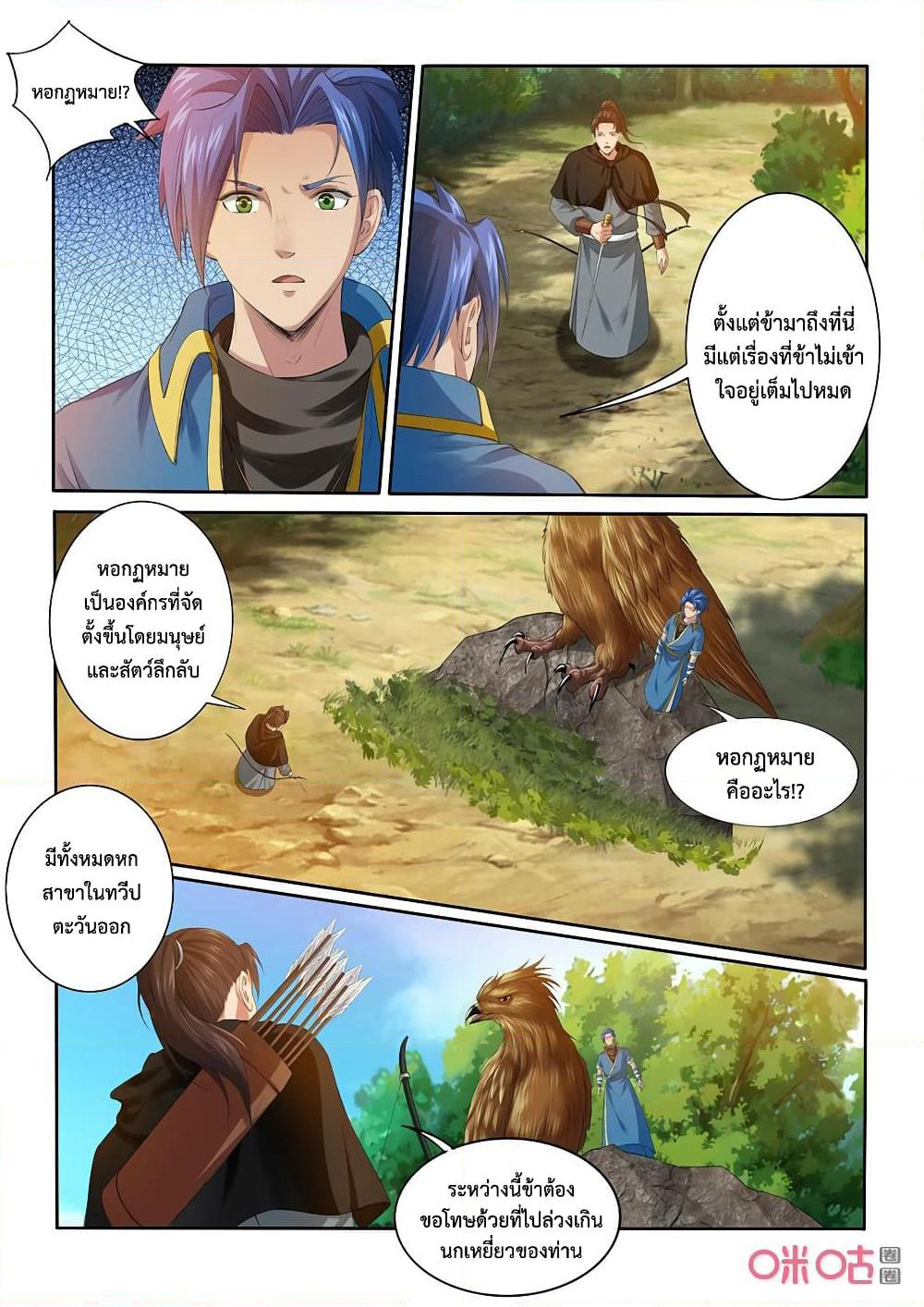 Jiuxing Tianchen page 3