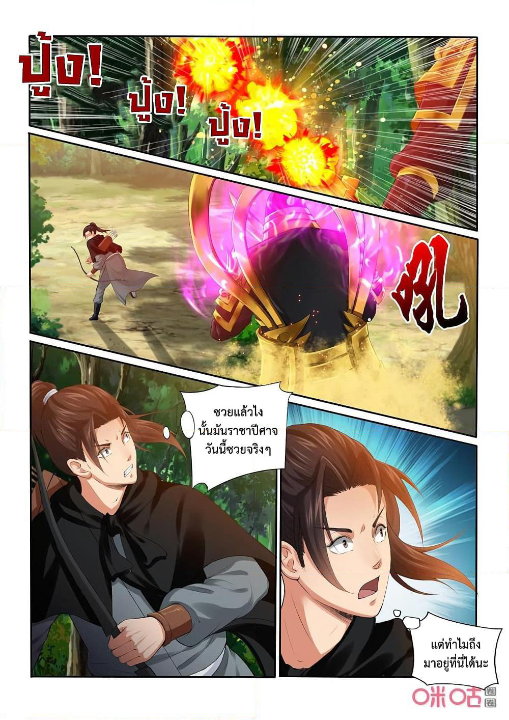 Jiuxing Tianchen page 5