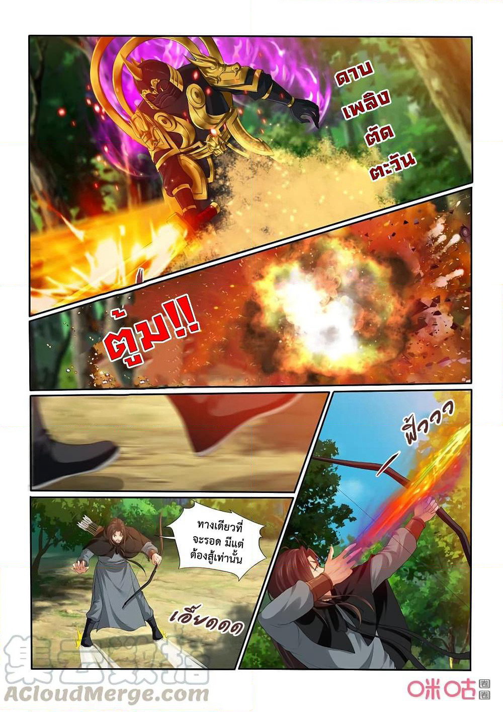 Jiuxing Tianchen page 6