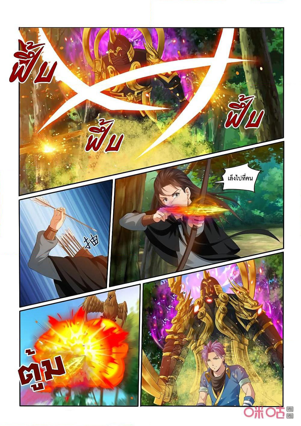 Jiuxing Tianchen page 7