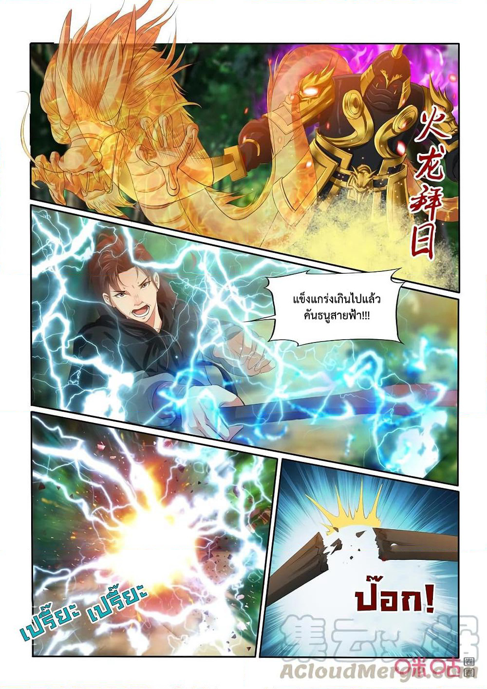 Jiuxing Tianchen page 8