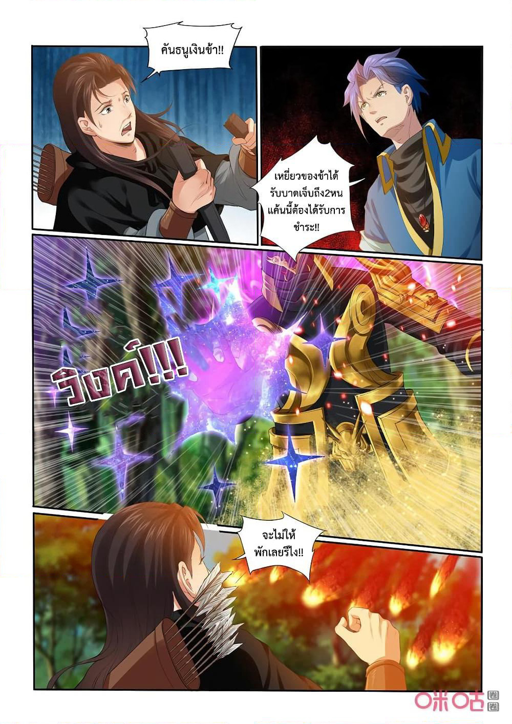 Jiuxing Tianchen page 9