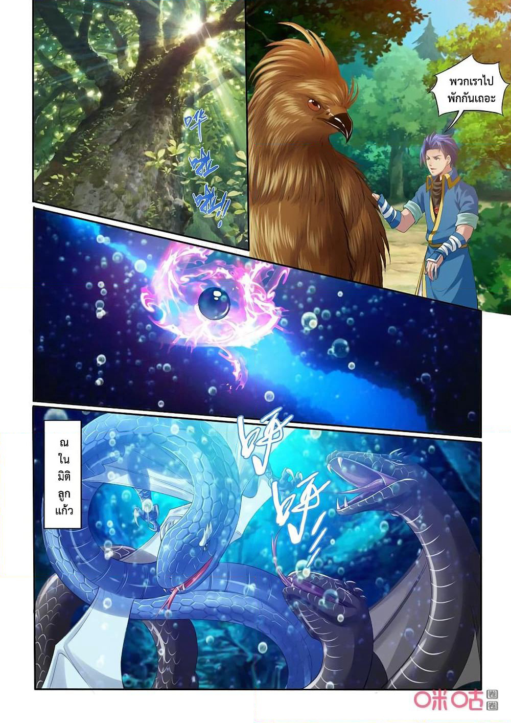 Jiuxing Tianchen page 13