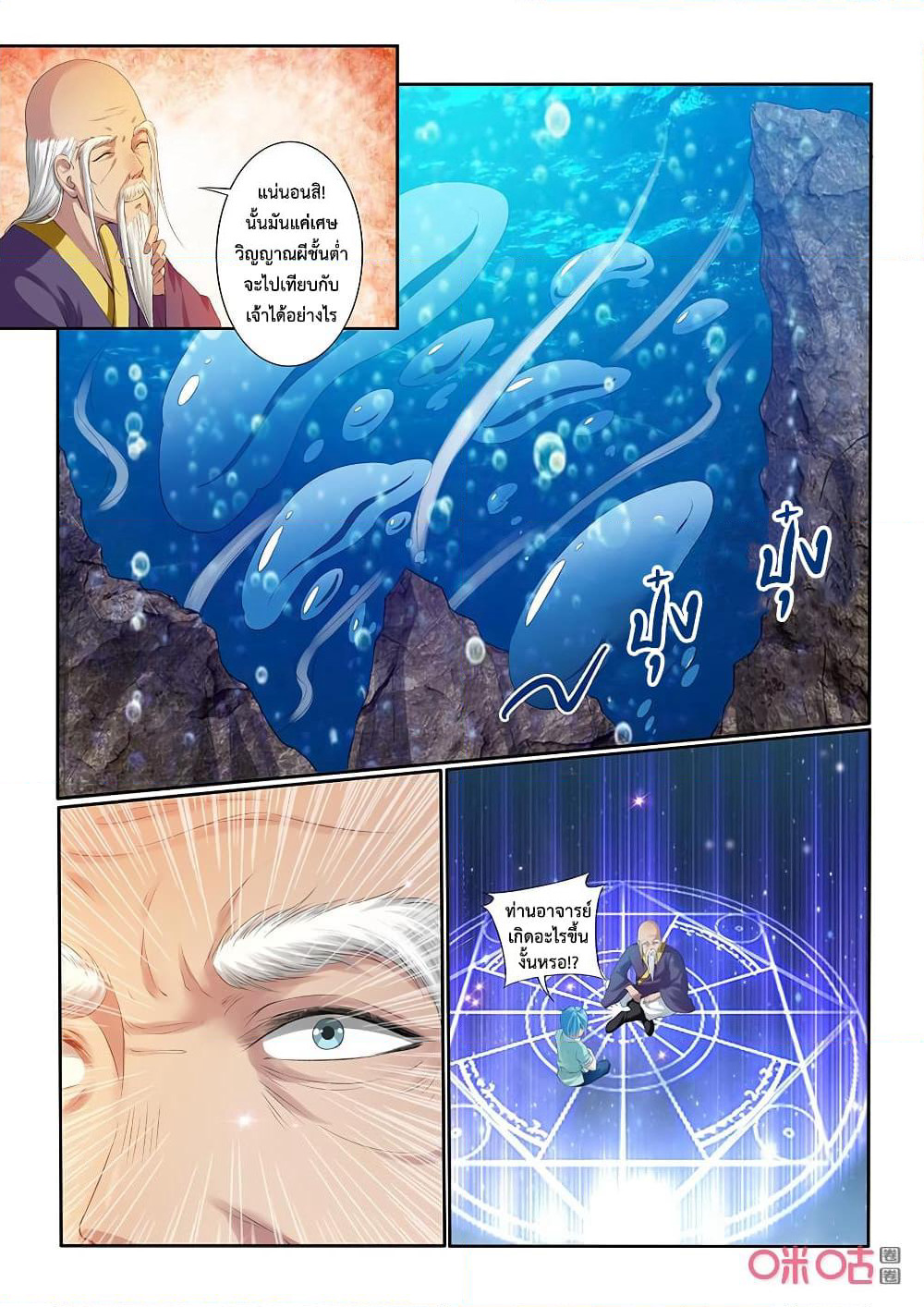 Jiuxing Tianchen page 3