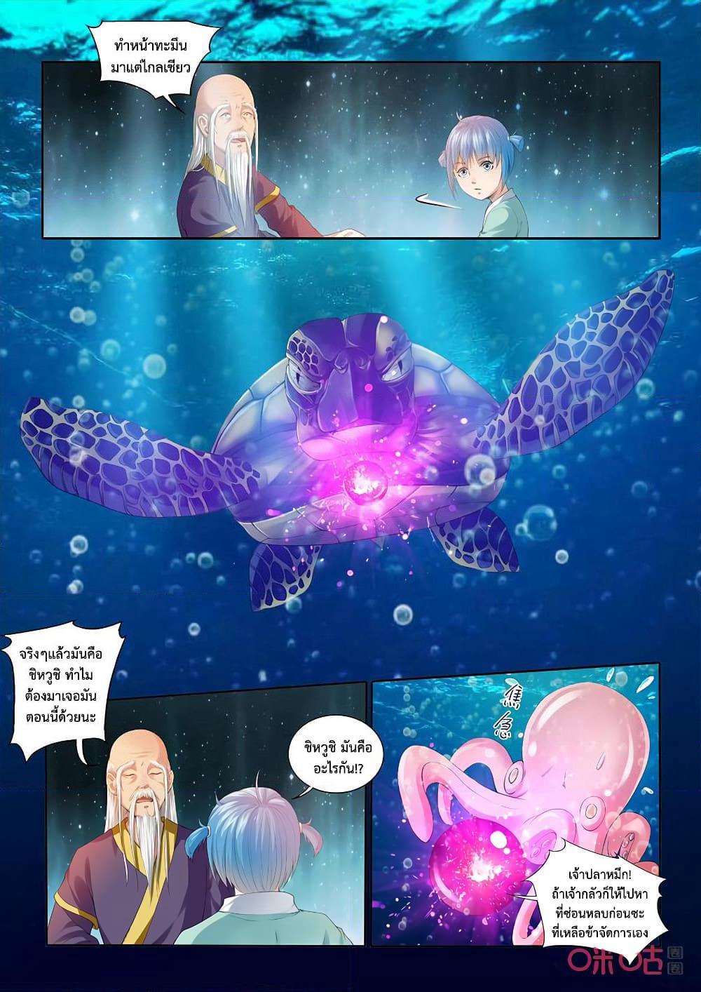 Jiuxing Tianchen page 5