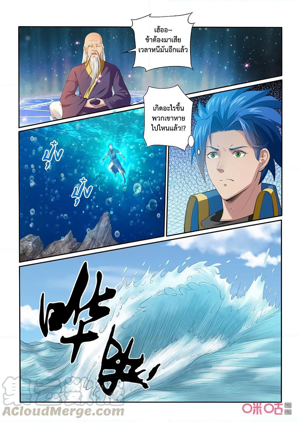 Jiuxing Tianchen page 8