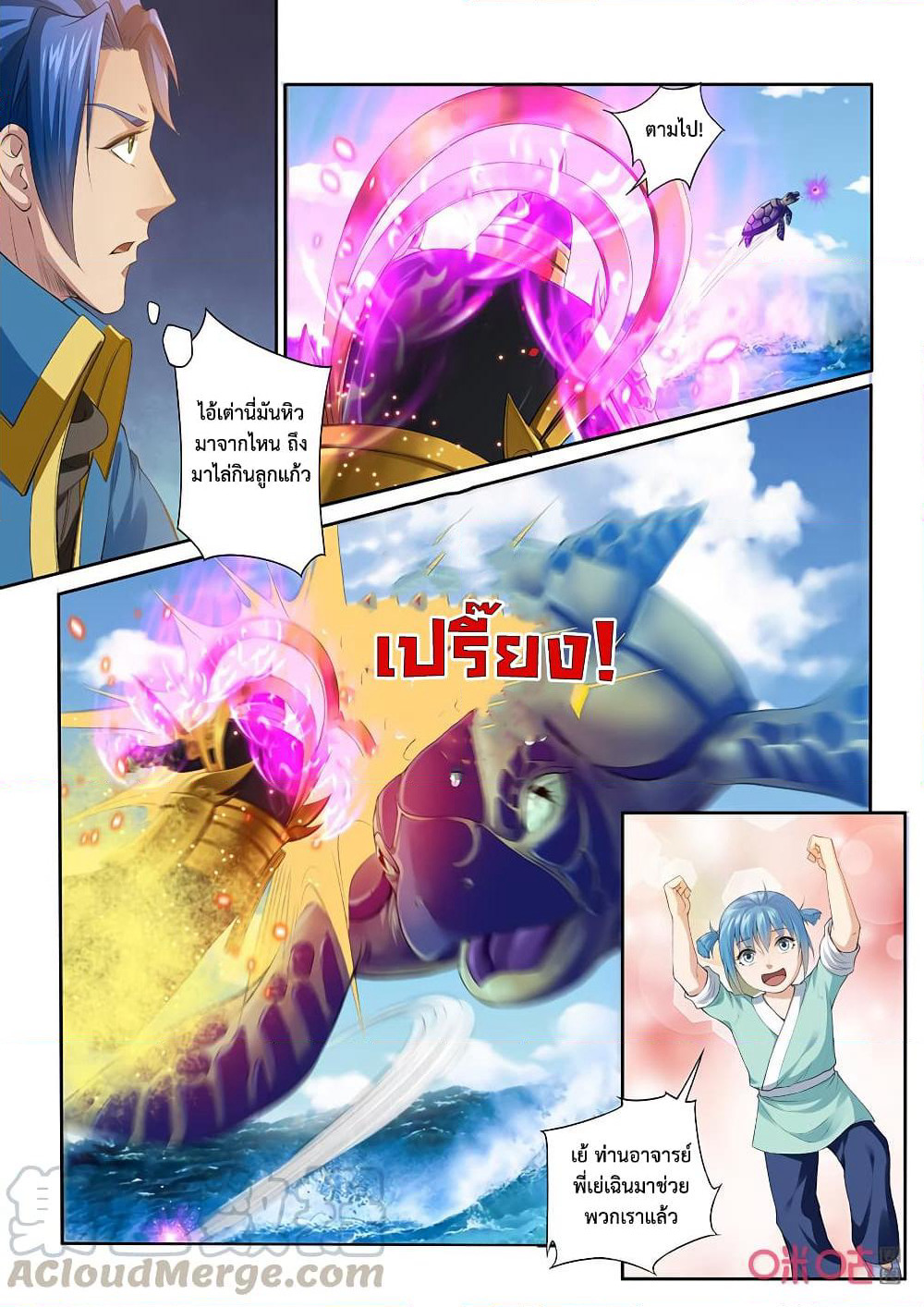 Jiuxing Tianchen page 10