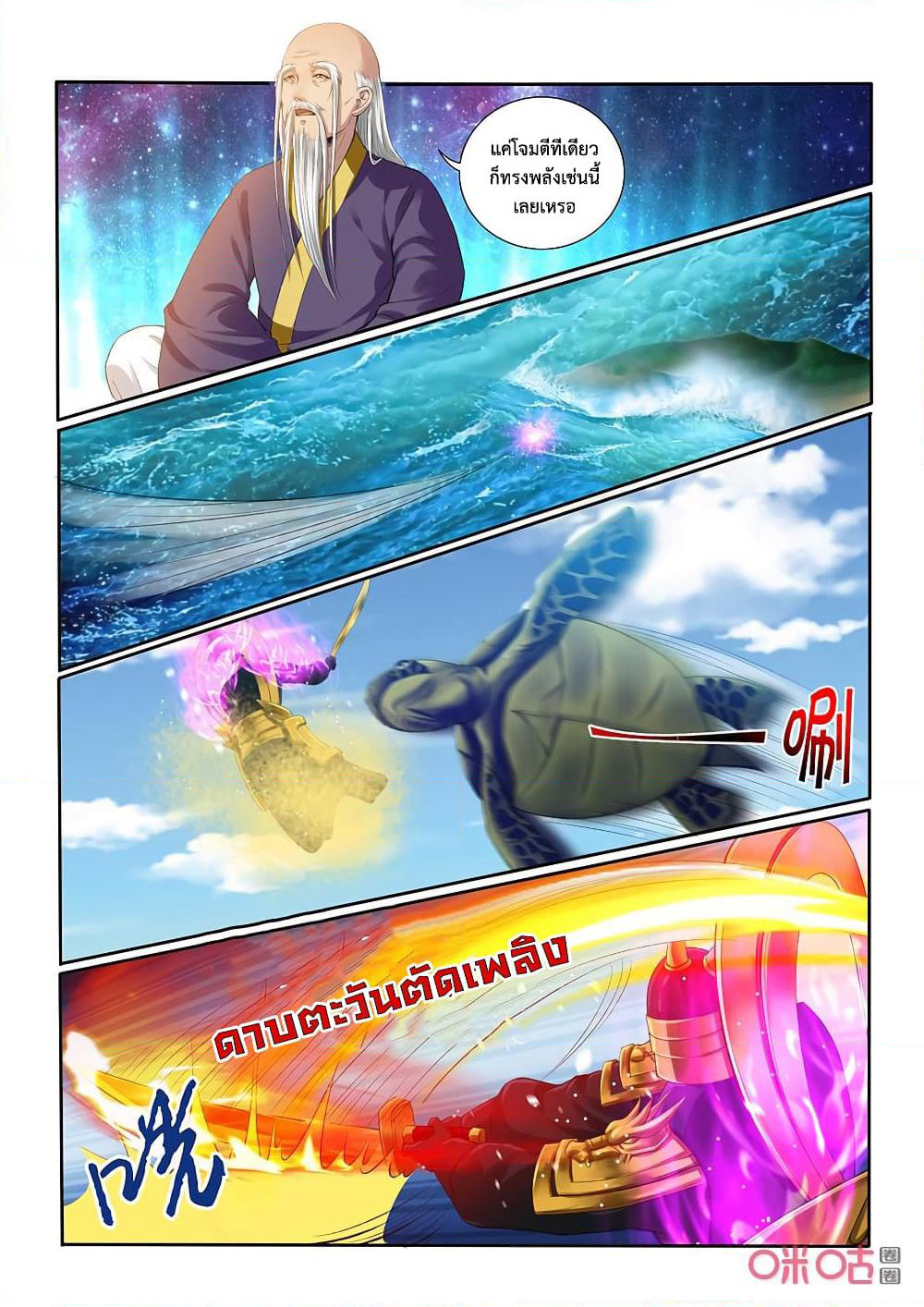 Jiuxing Tianchen page 11