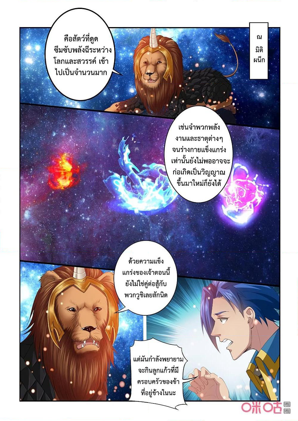 Jiuxing Tianchen page 2