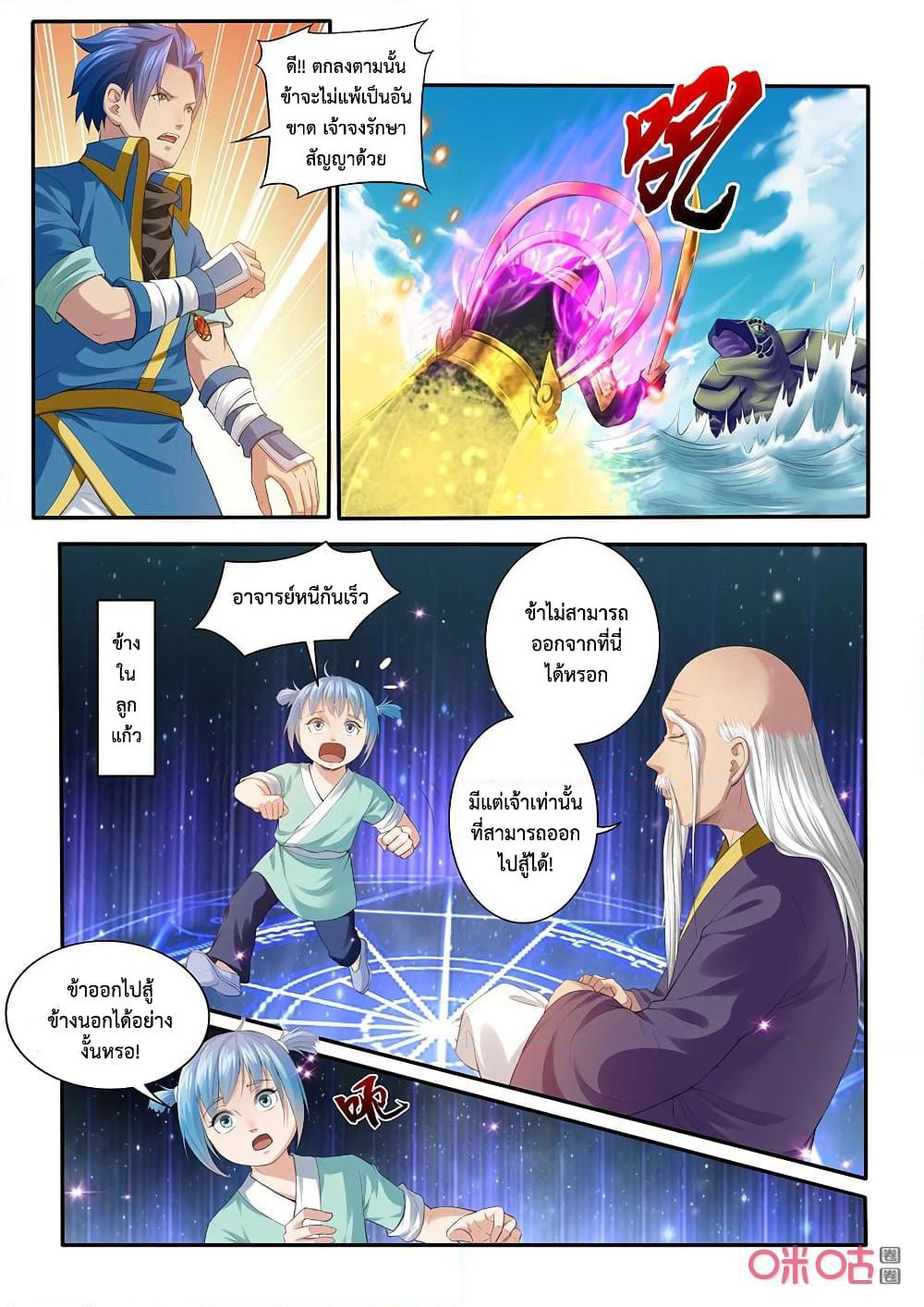 Jiuxing Tianchen page 4