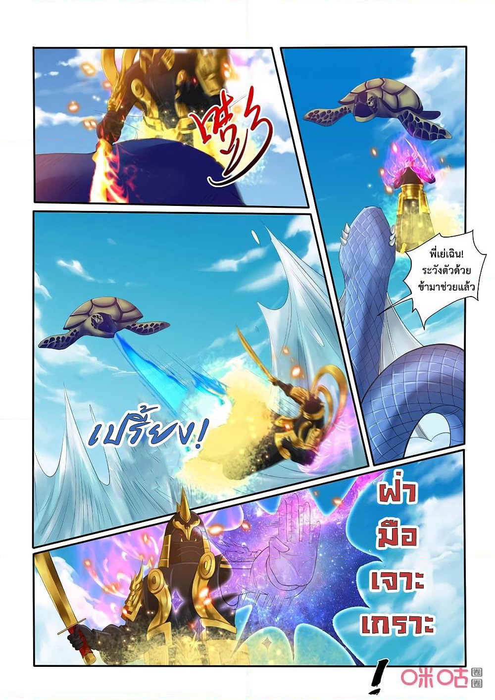 Jiuxing Tianchen page 8