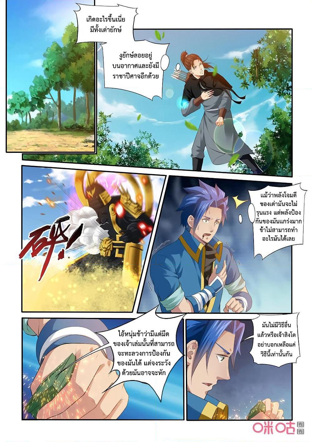Jiuxing Tianchen page 10