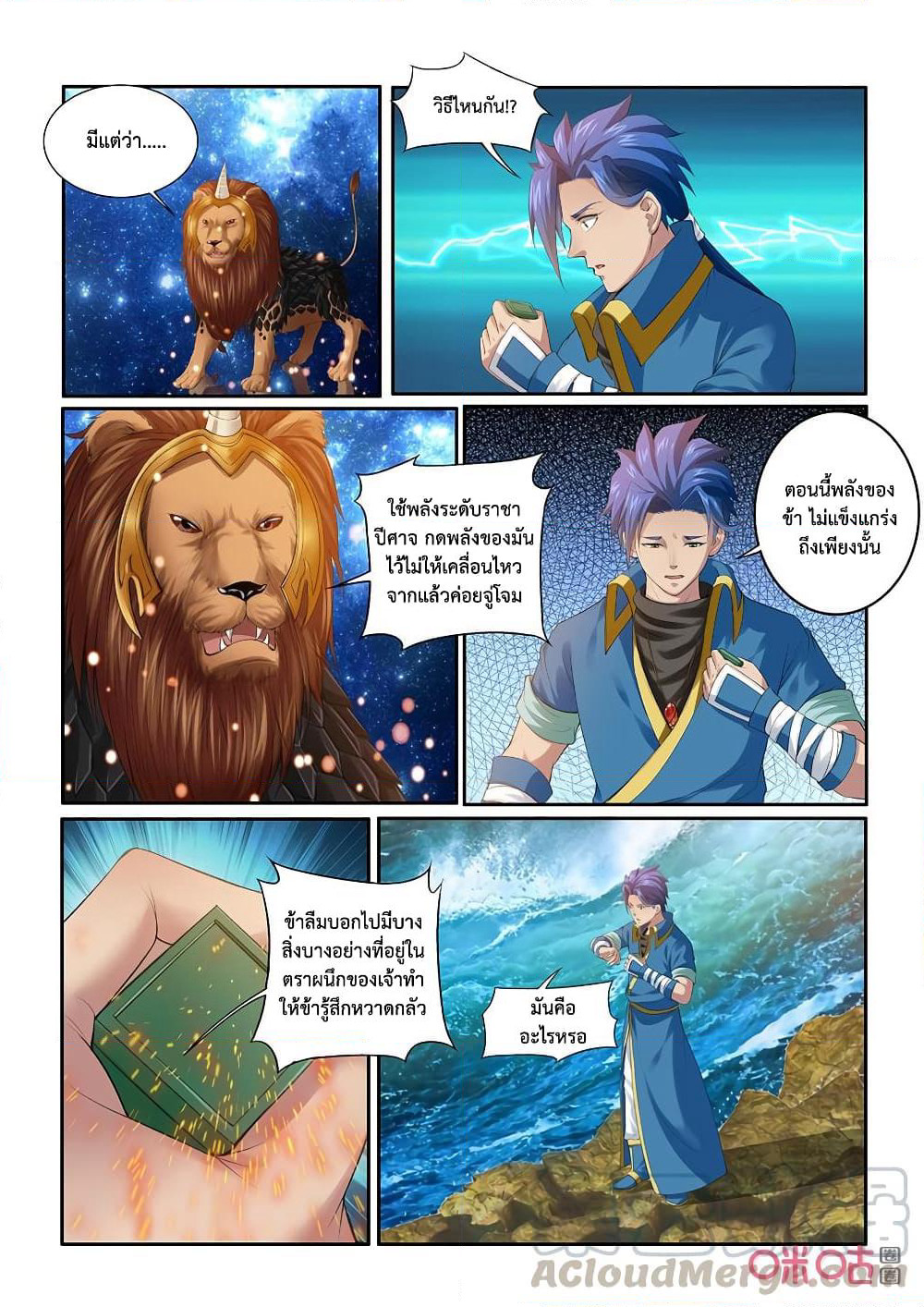 Jiuxing Tianchen page 11