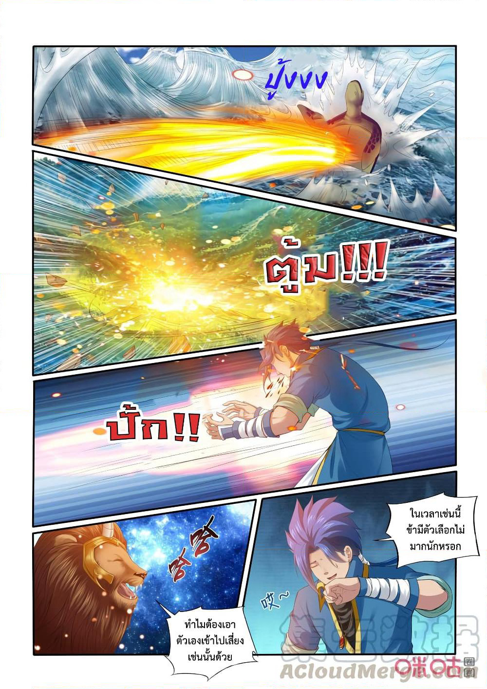 Jiuxing Tianchen page 6