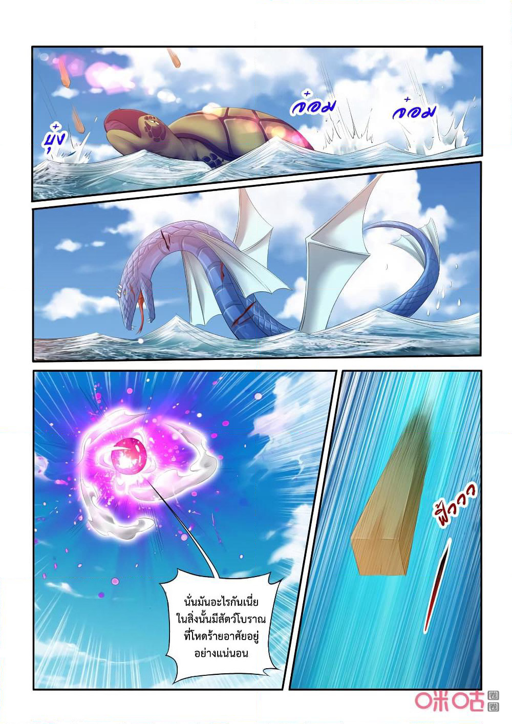 Jiuxing Tianchen page 7