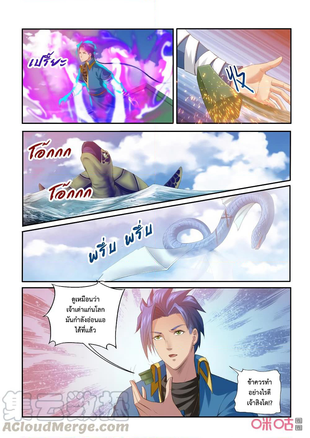Jiuxing Tianchen page 8