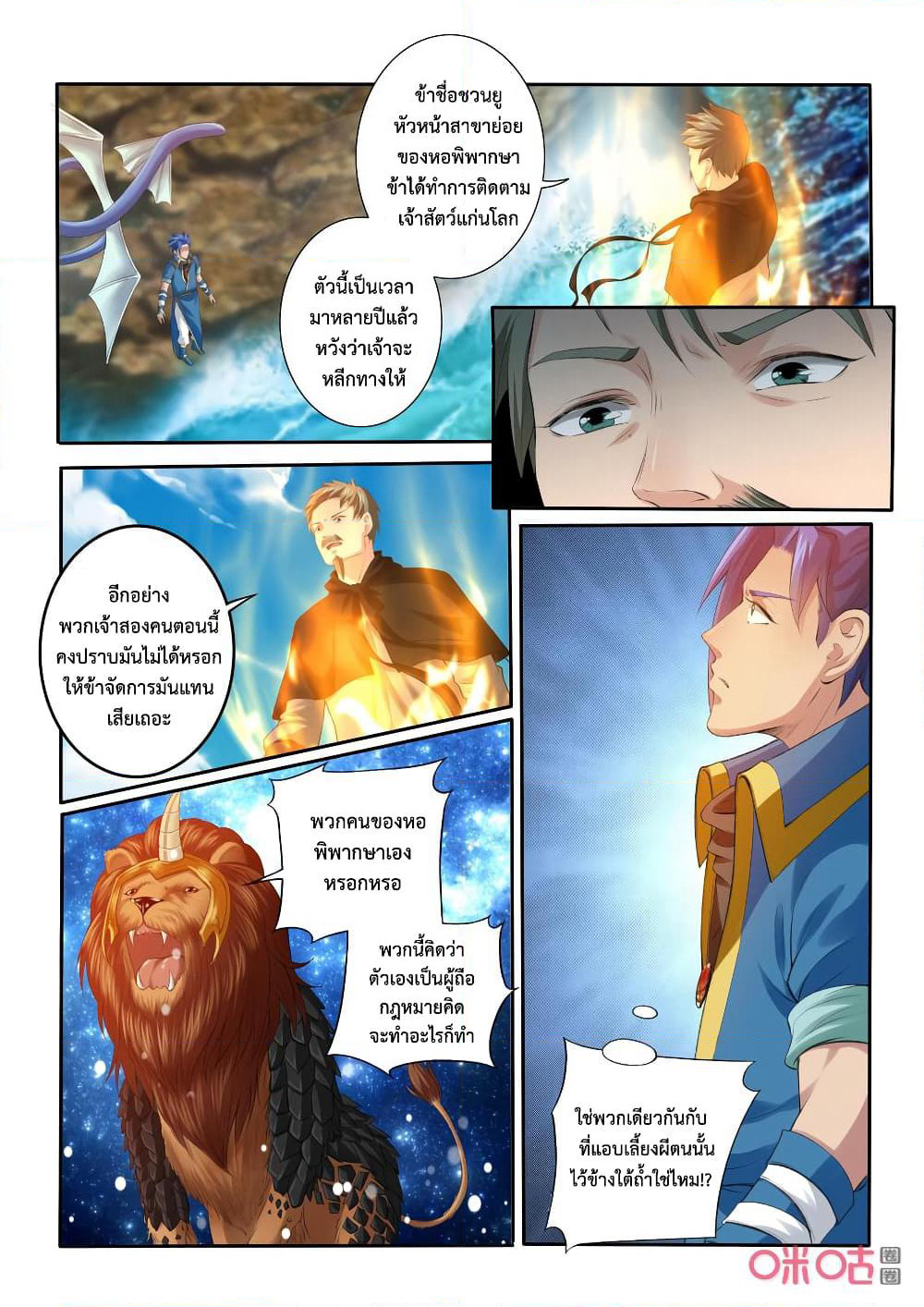 Jiuxing Tianchen page 11