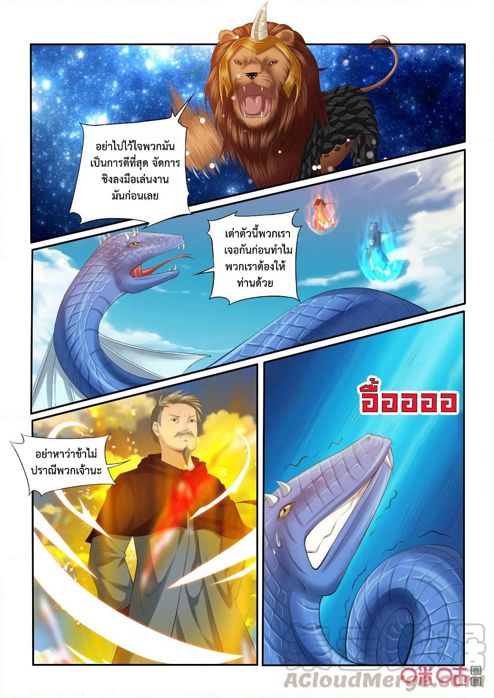 Jiuxing Tianchen page 12