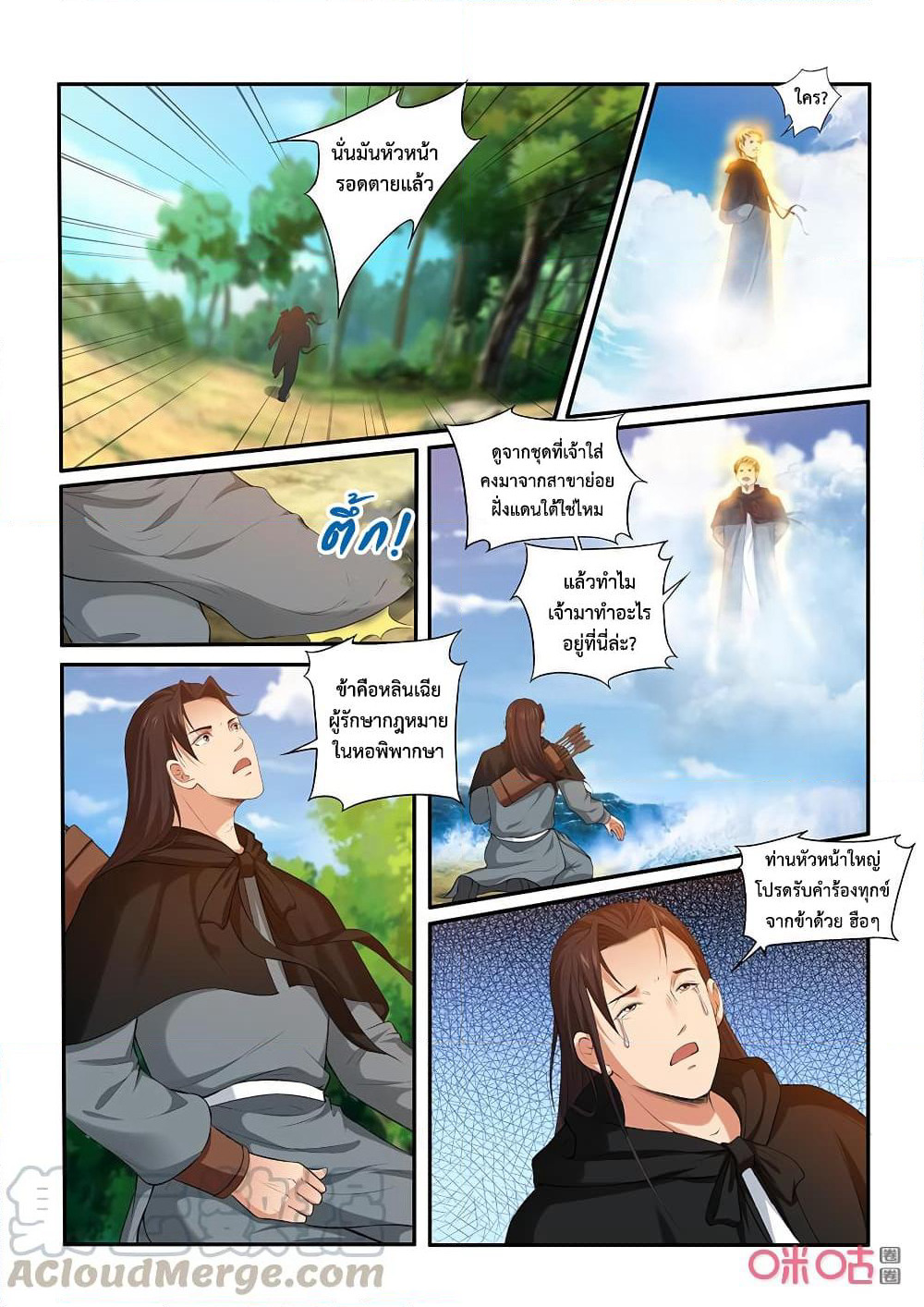 Jiuxing Tianchen page 4