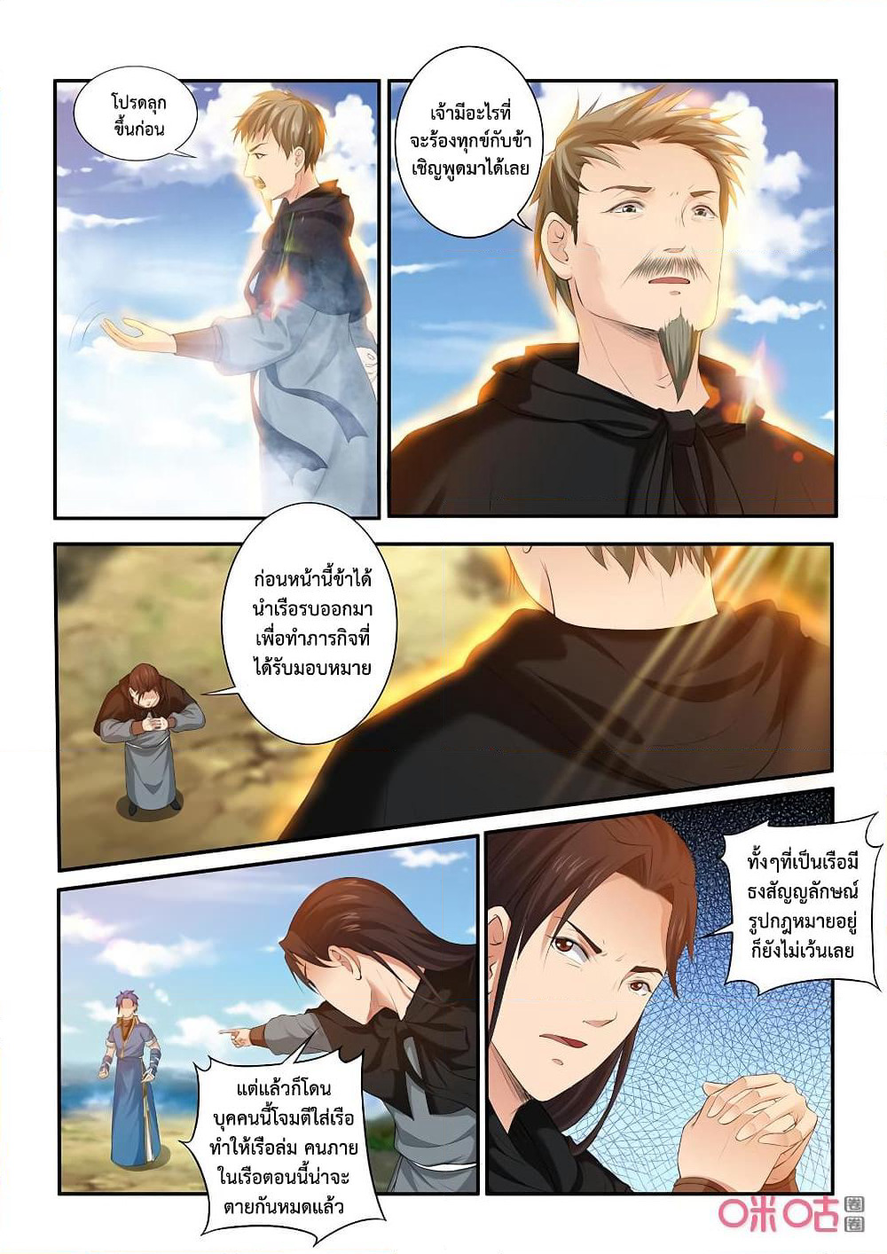 Jiuxing Tianchen page 5