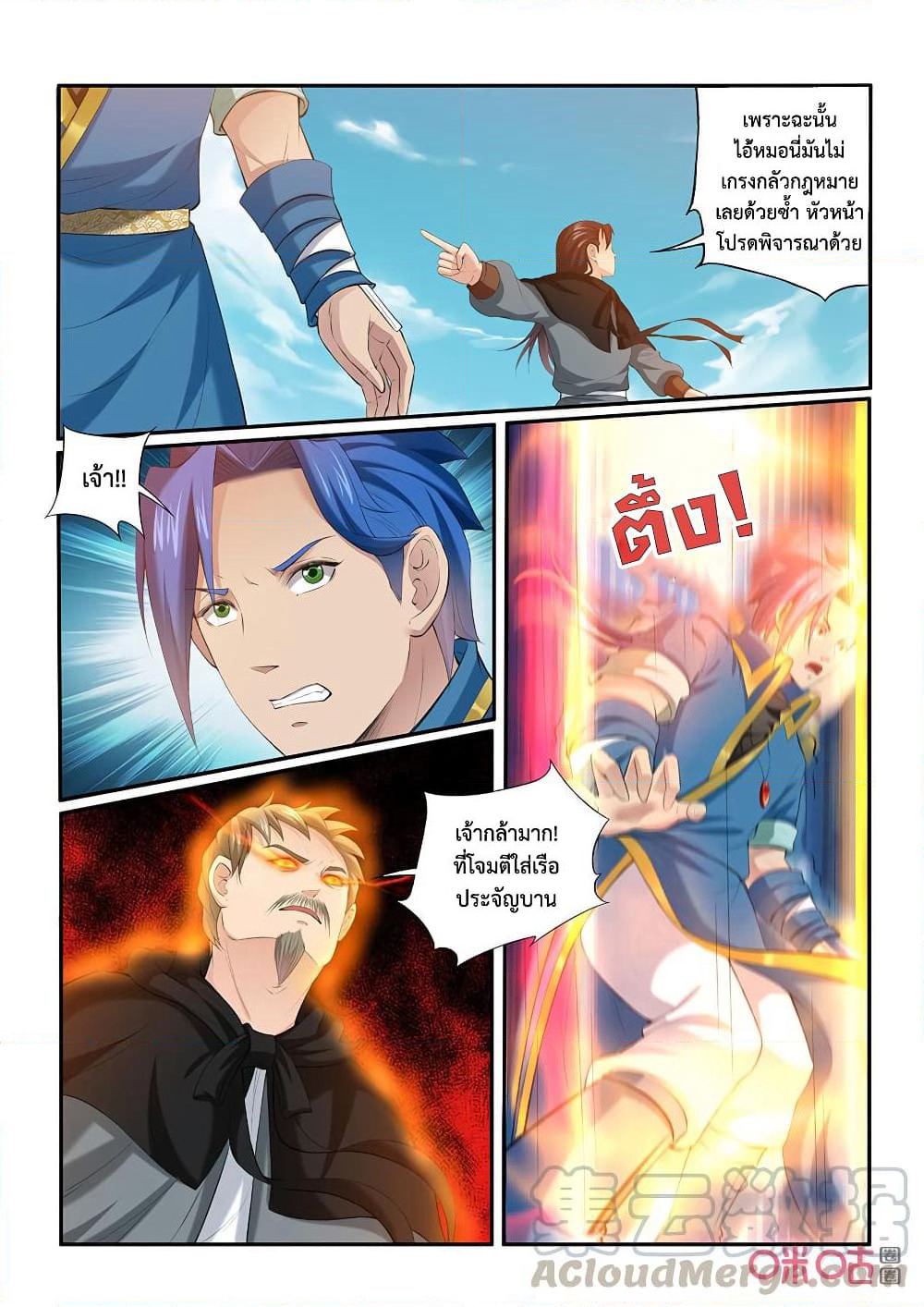 Jiuxing Tianchen page 6