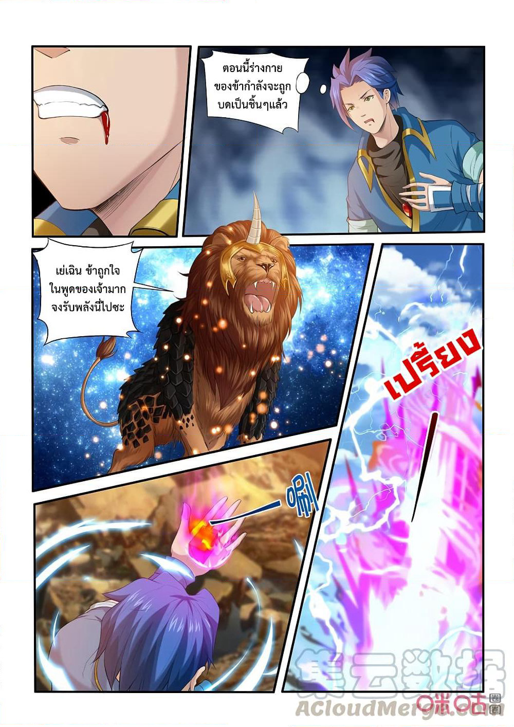 Jiuxing Tianchen page 8