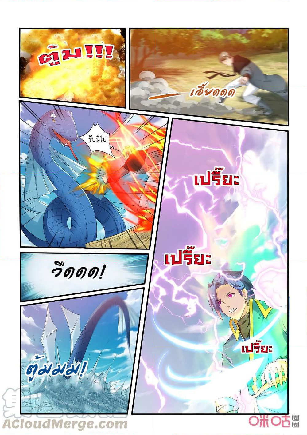 Jiuxing Tianchen page 12