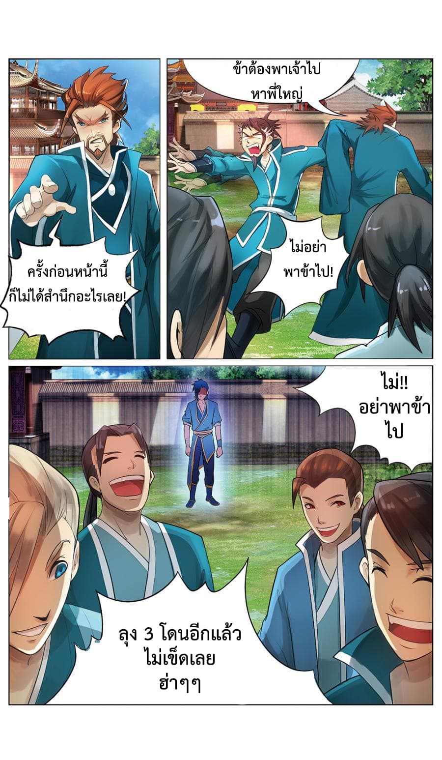 Jiuxing Tianchen page 3