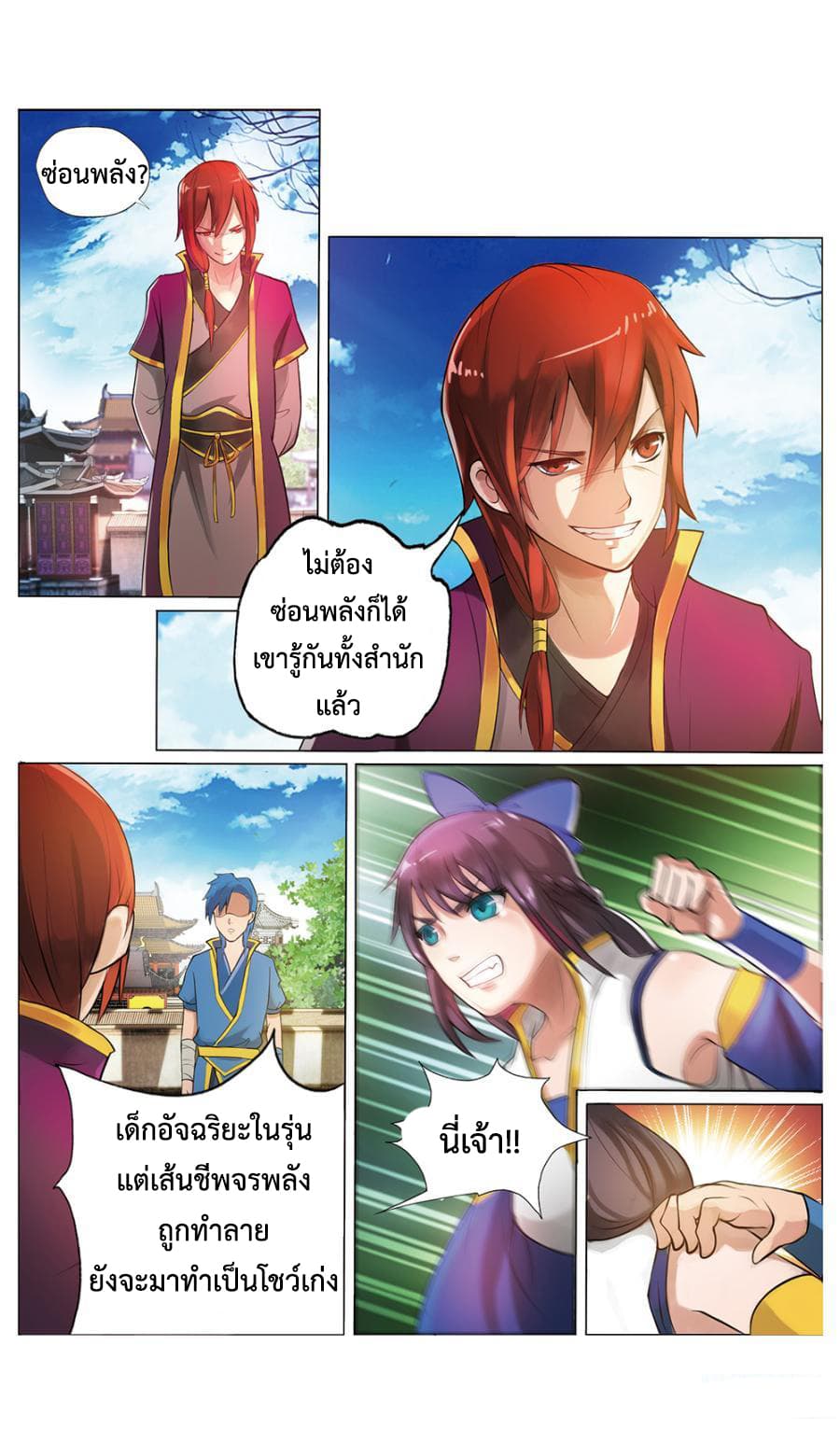 Jiuxing Tianchen page 7
