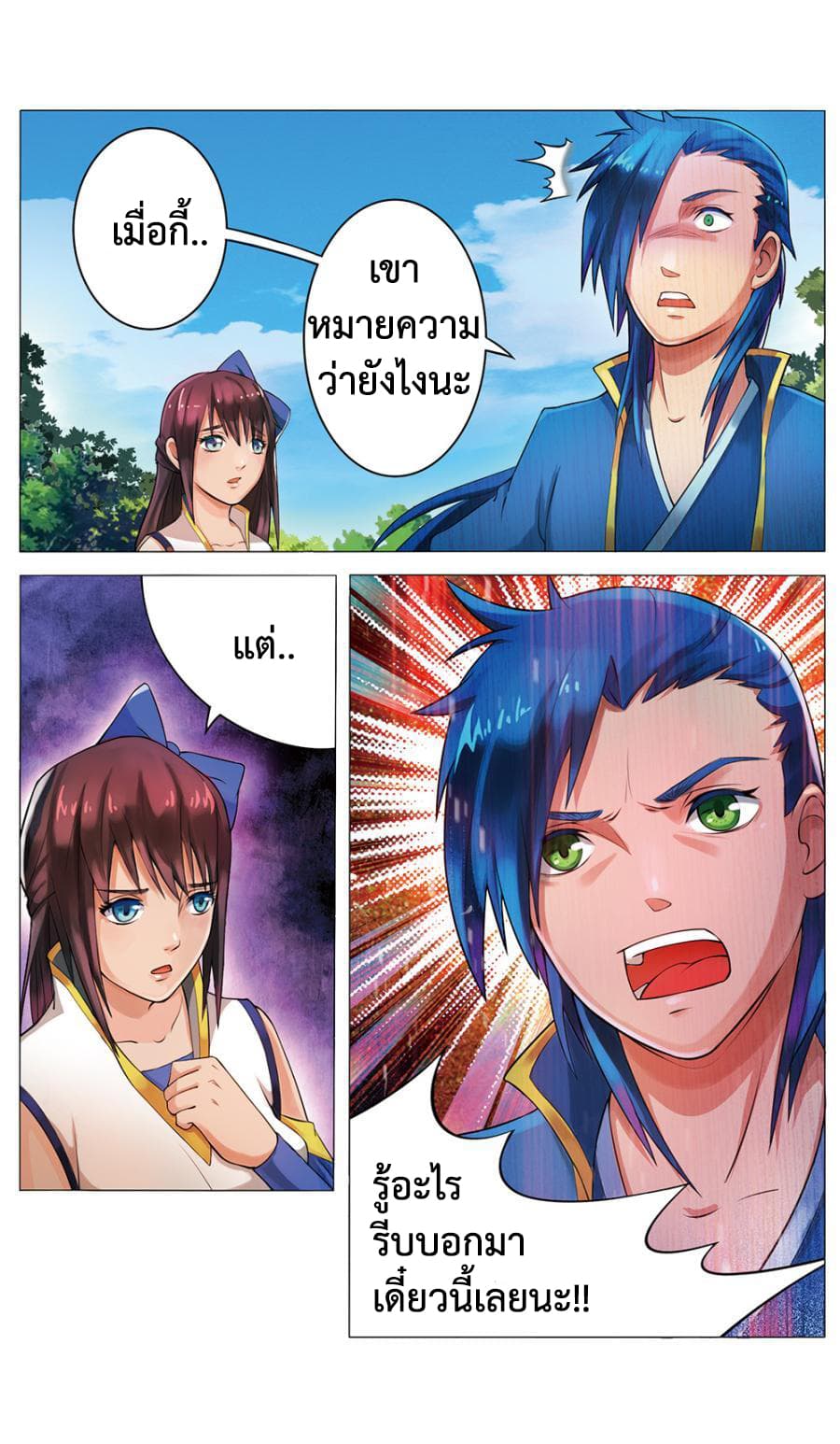 Jiuxing Tianchen page 10