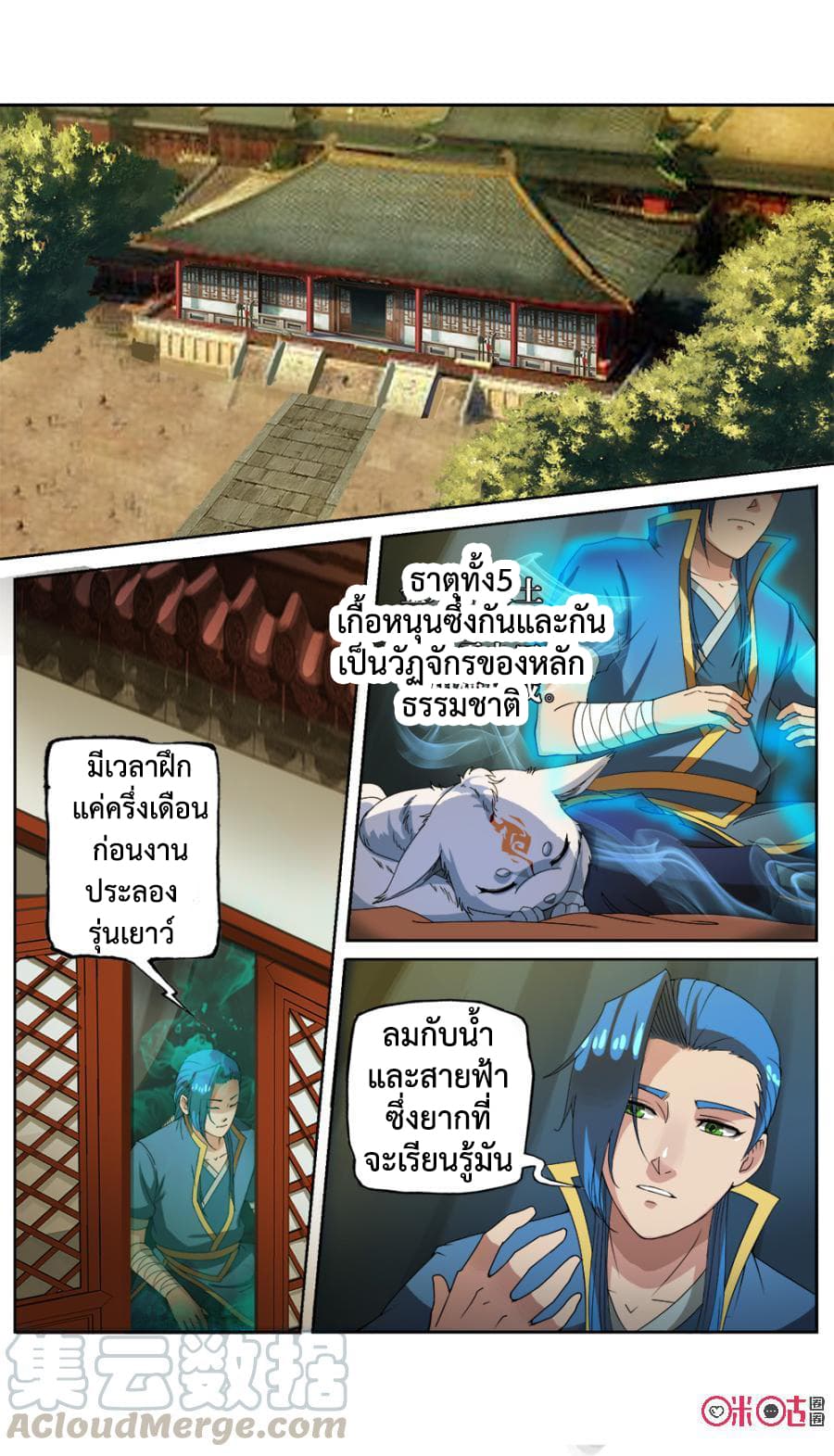Jiuxing Tianchen page 2