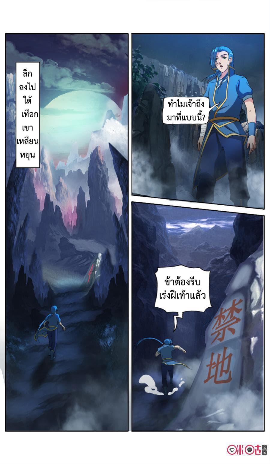 Jiuxing Tianchen page 7
