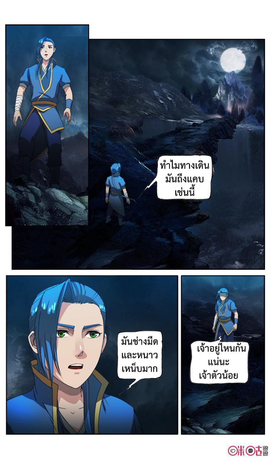 Jiuxing Tianchen page 8