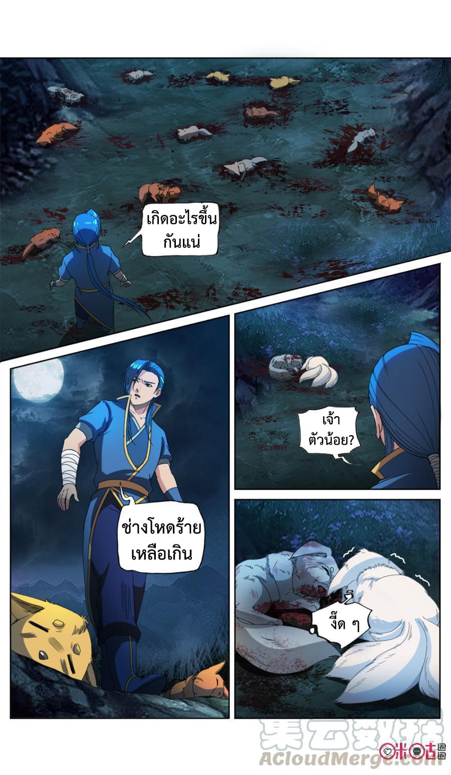 Jiuxing Tianchen page 12