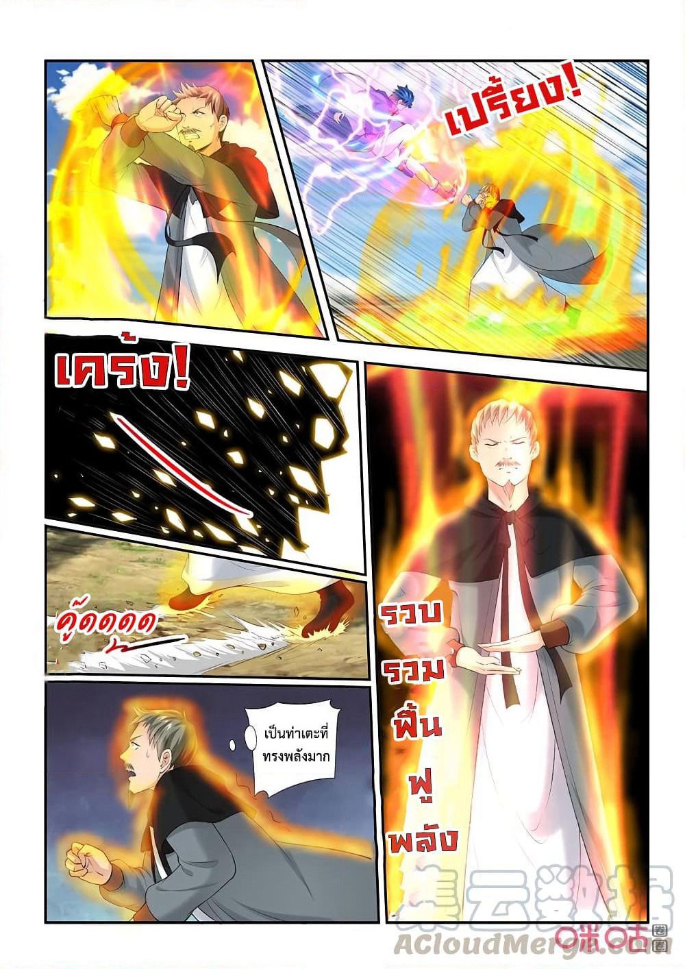 Jiuxing Tianchen page 4