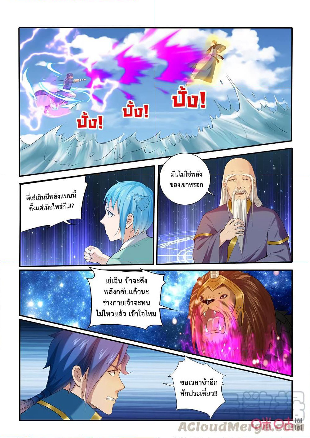 Jiuxing Tianchen page 6