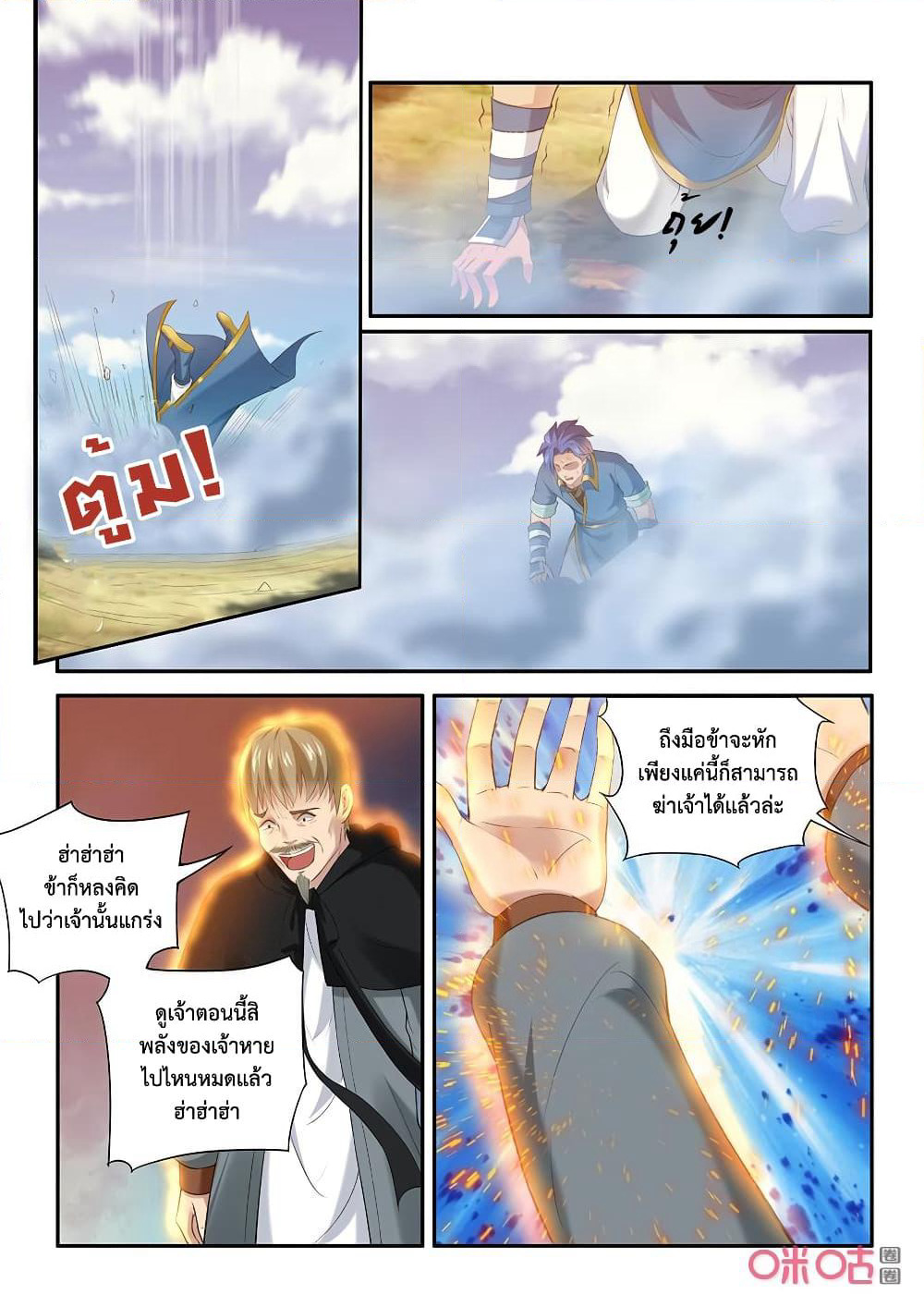Jiuxing Tianchen page 9
