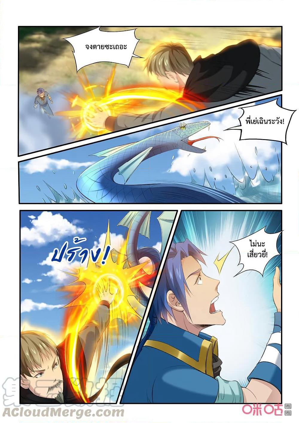 Jiuxing Tianchen page 10