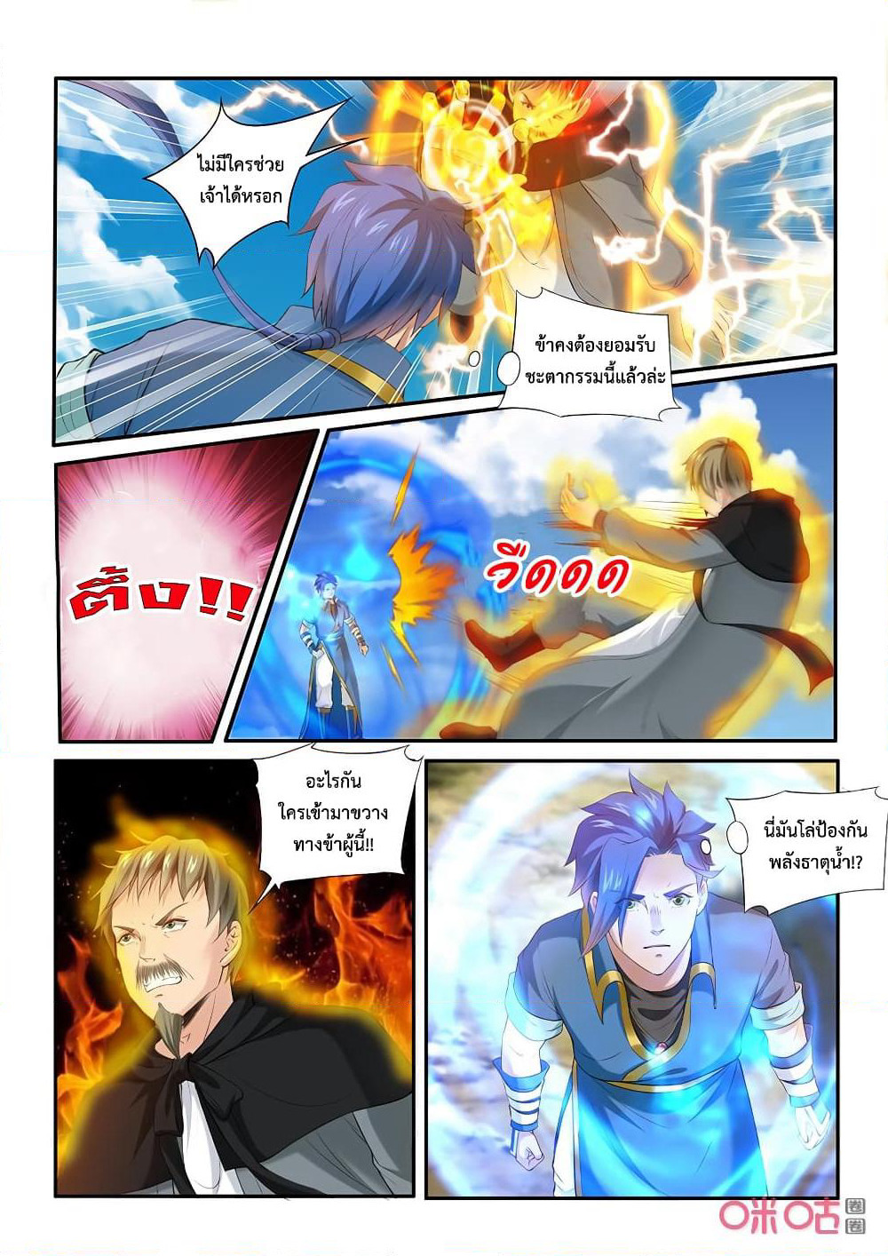 Jiuxing Tianchen page 11