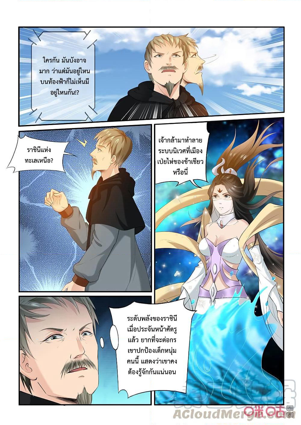 Jiuxing Tianchen page 12