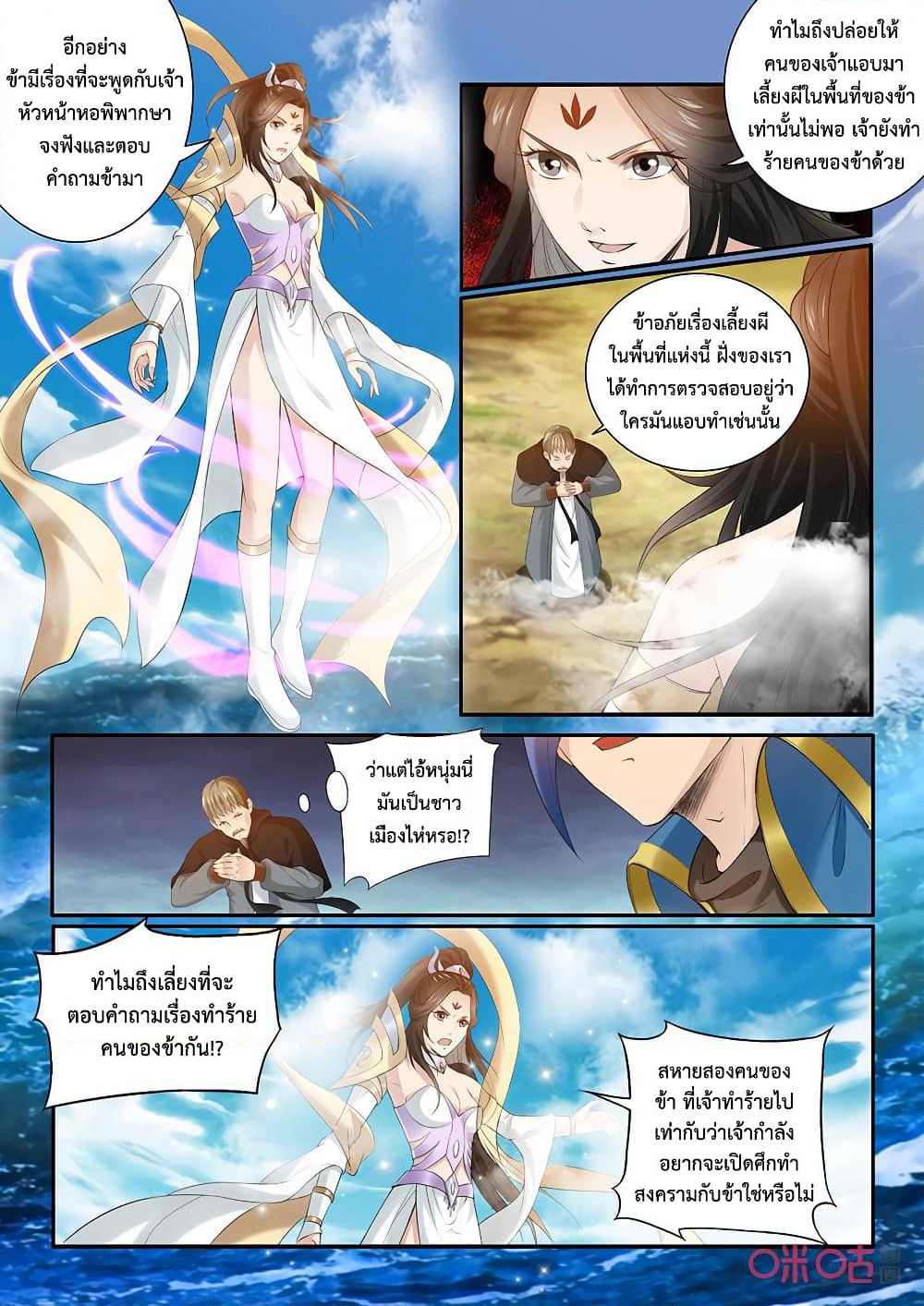 Jiuxing Tianchen page 13