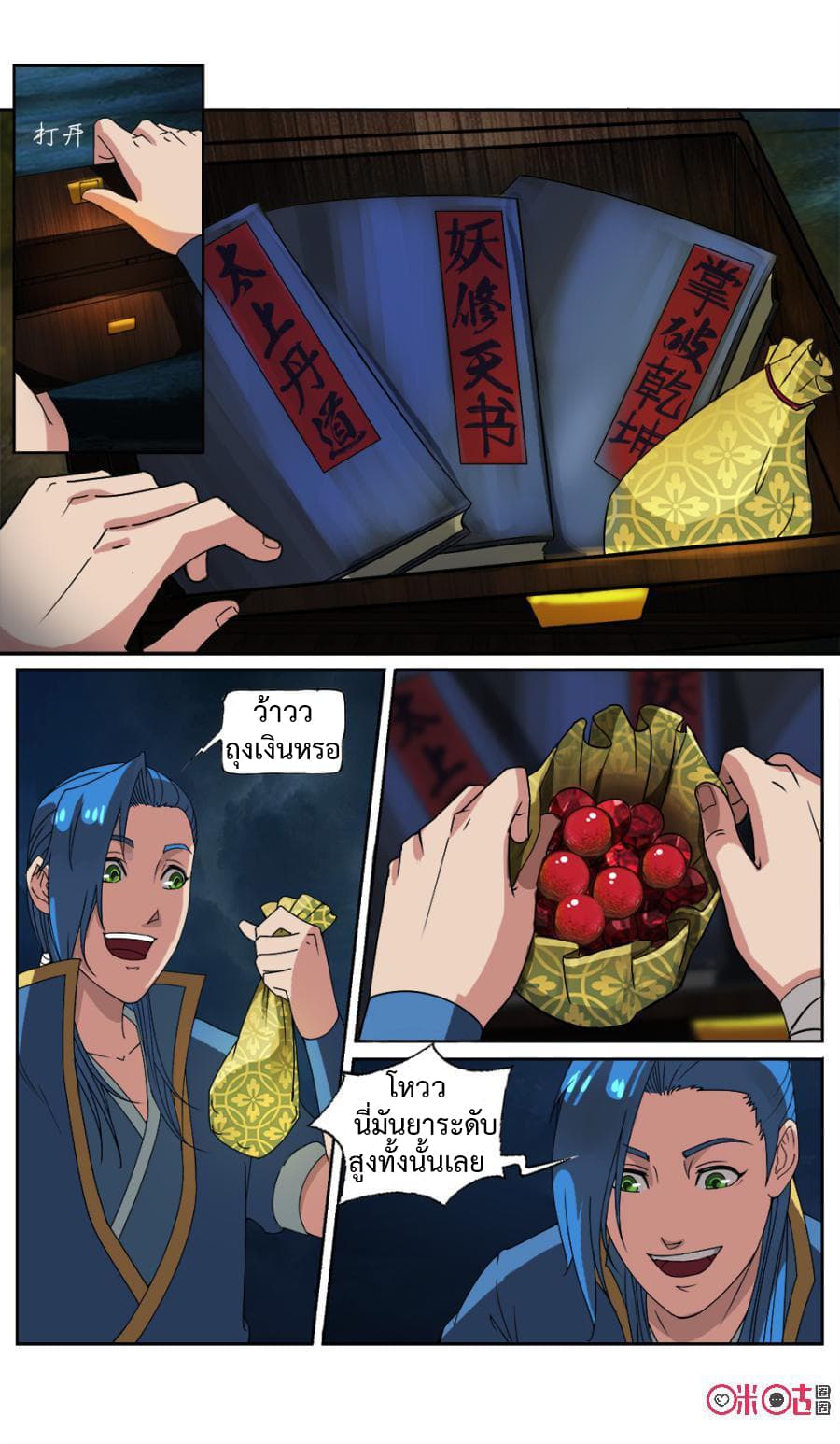Jiuxing Tianchen page 5