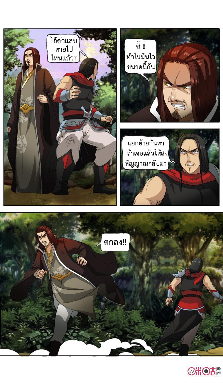 Jiuxing Tianchen page 6