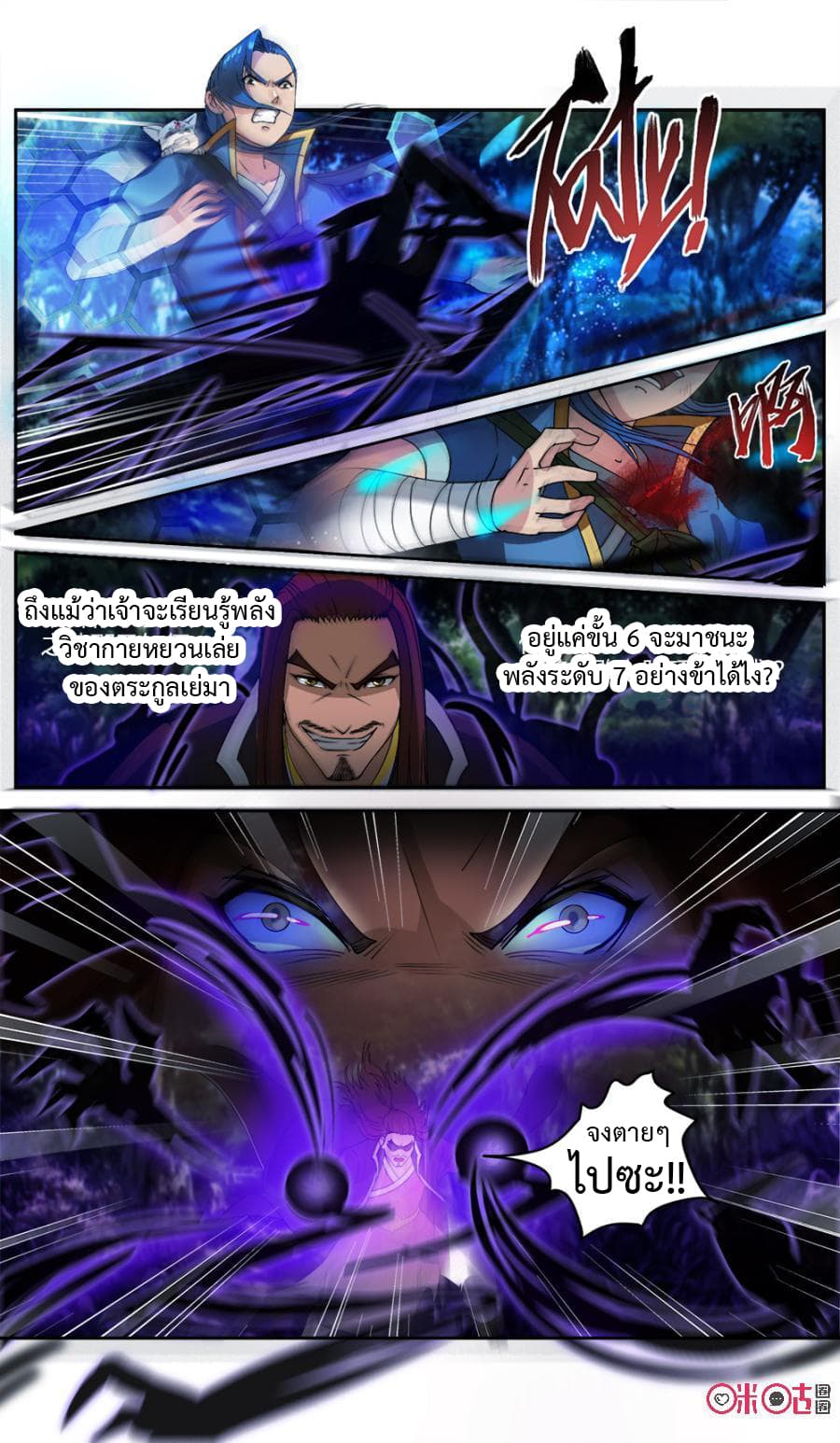 Jiuxing Tianchen page 8