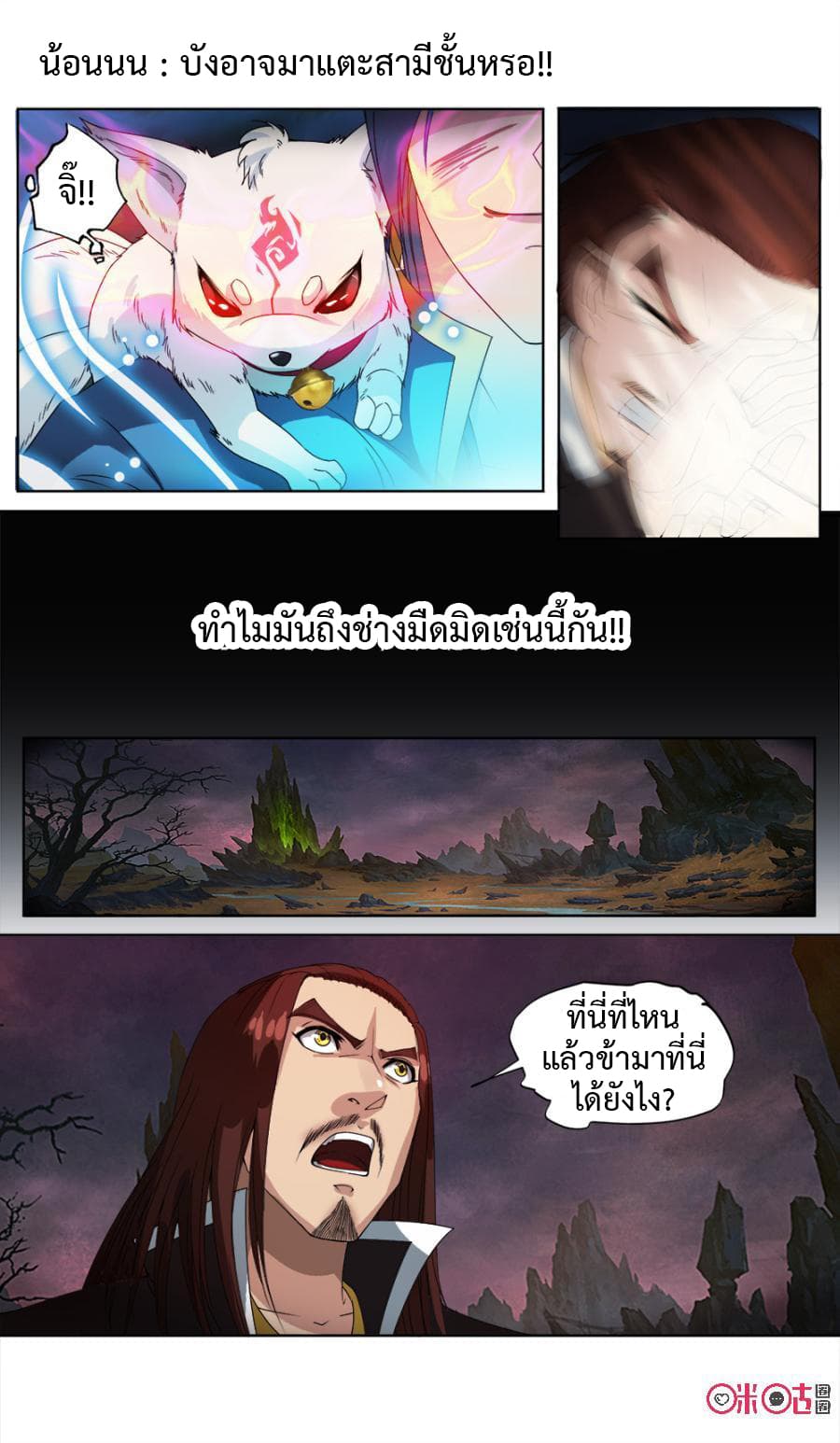 Jiuxing Tianchen page 11