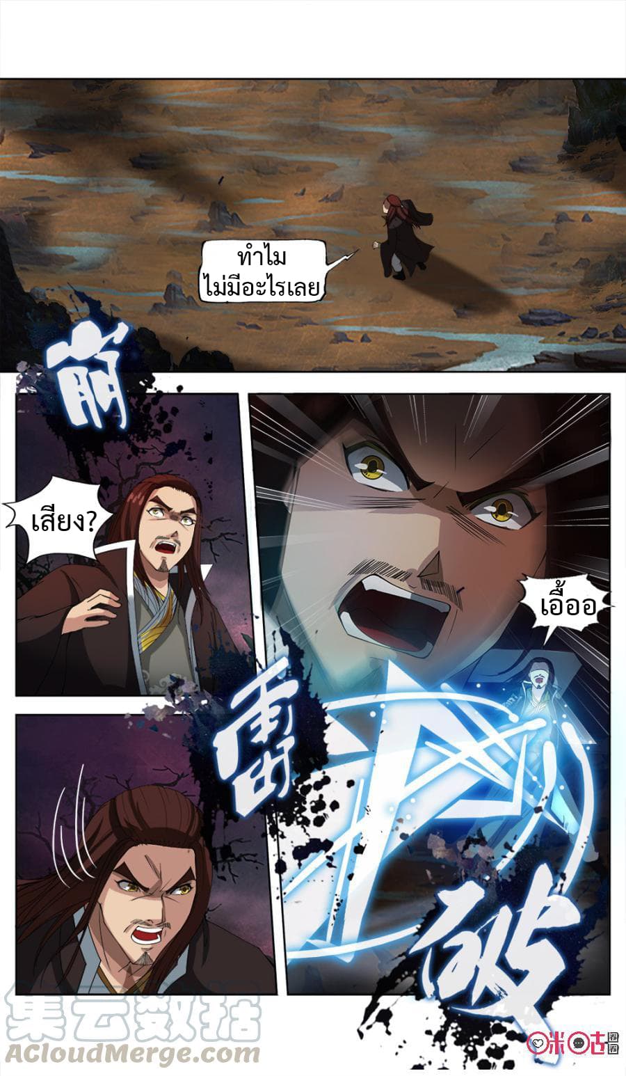 Jiuxing Tianchen page 12