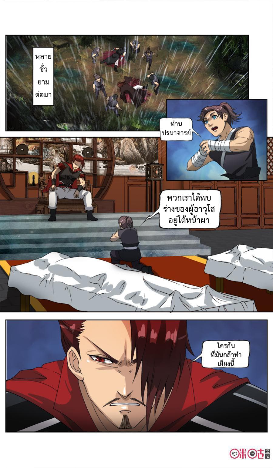 Jiuxing Tianchen page 6